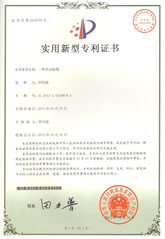博容虎牢關(guān)多功能球閥專利證書
