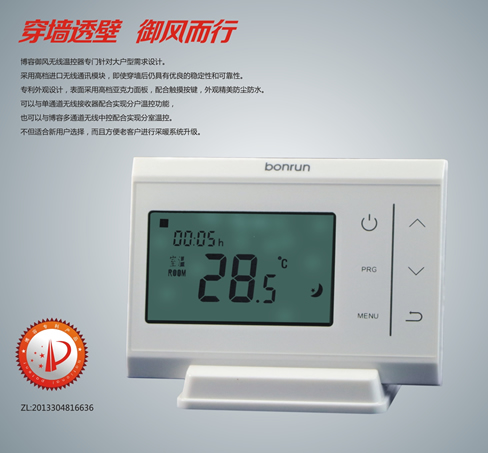 博容御風(fēng)無線地暖溫控器