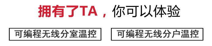 御風(fēng)X3無(wú)線(xiàn)地暖溫控器應(yīng)用方案