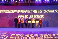 申國強出任“第四屆壁掛爐供暖系統(tǒng)節(jié)能設(shè)計安裝征文大賽”評審專家