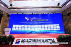 成長(zhǎng)力品牌獎(jiǎng) | 2019中國(guó)舒適家居大會(huì)博容再斬殊榮